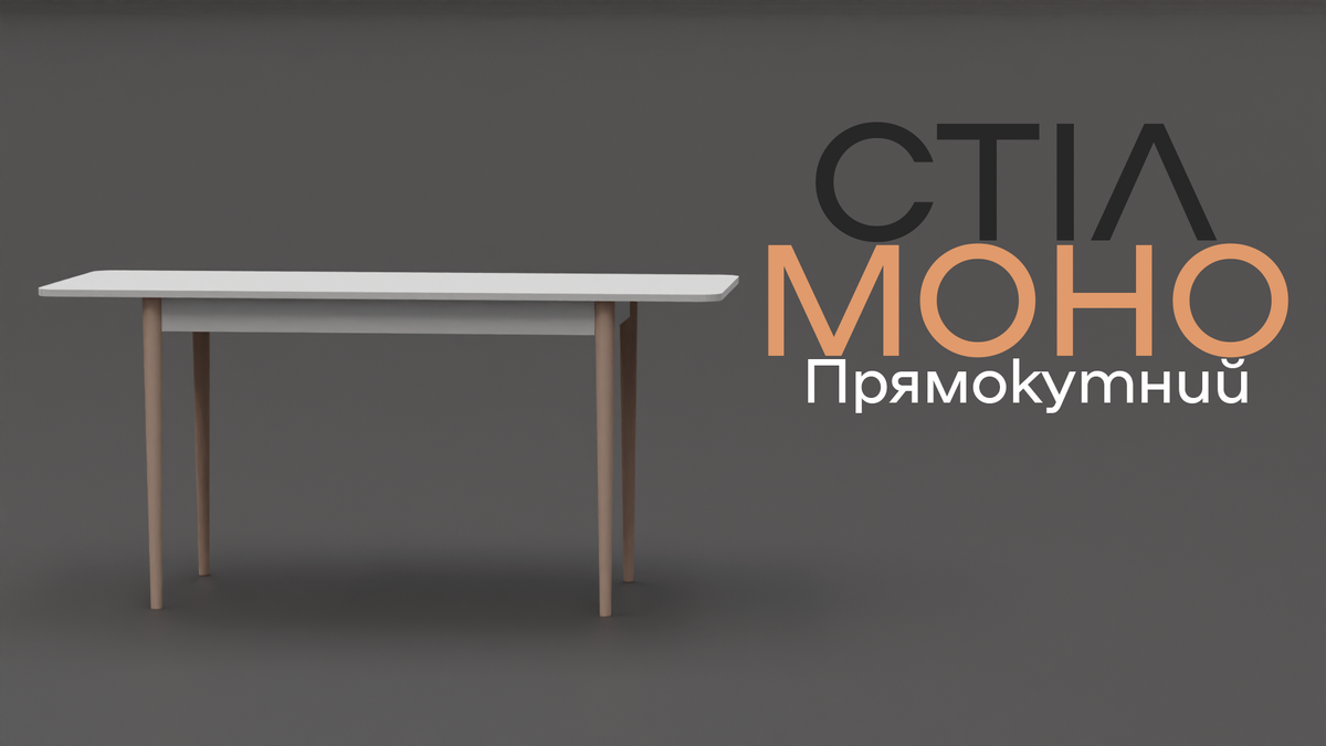 Раздвижной стол Неман МОНО прямоугольный Белый/Лак
